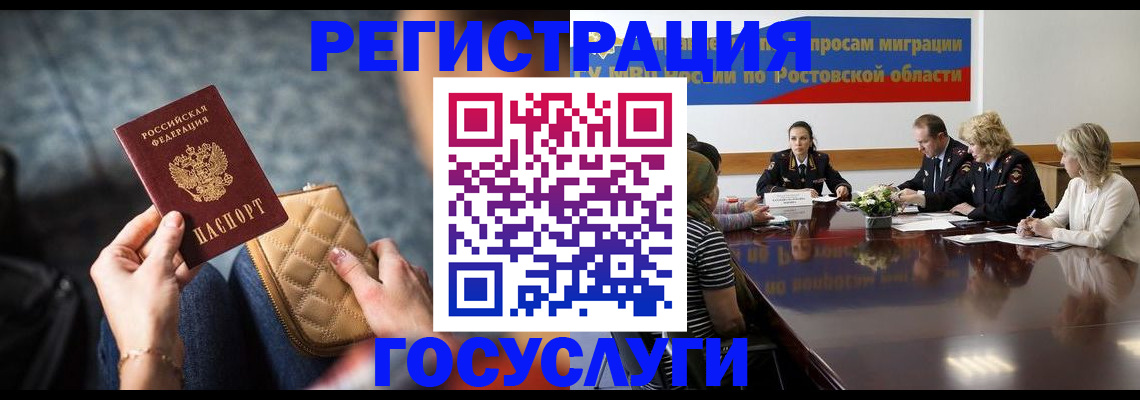 где прописаться в Новом Осколе